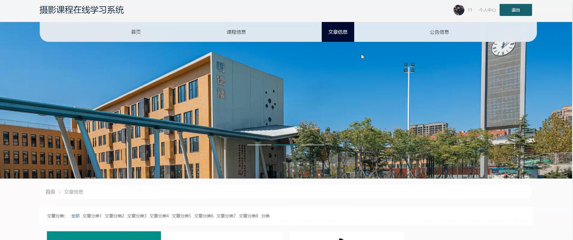 基于springboot的摄影课程在线学习系统[springboot]—计算机毕业设计源码+文档