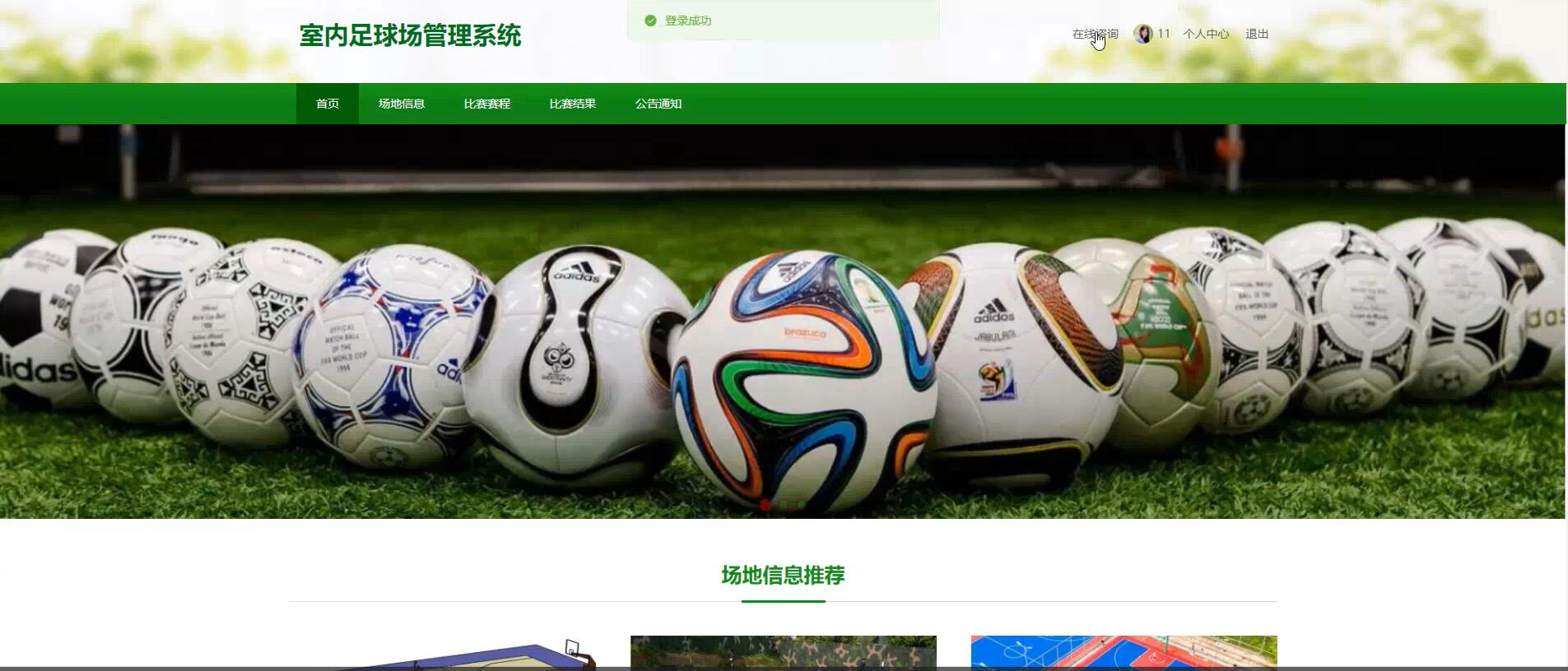 基于springboot的室内足球场管理系统[springboot]—计算机毕业设计源码+文档