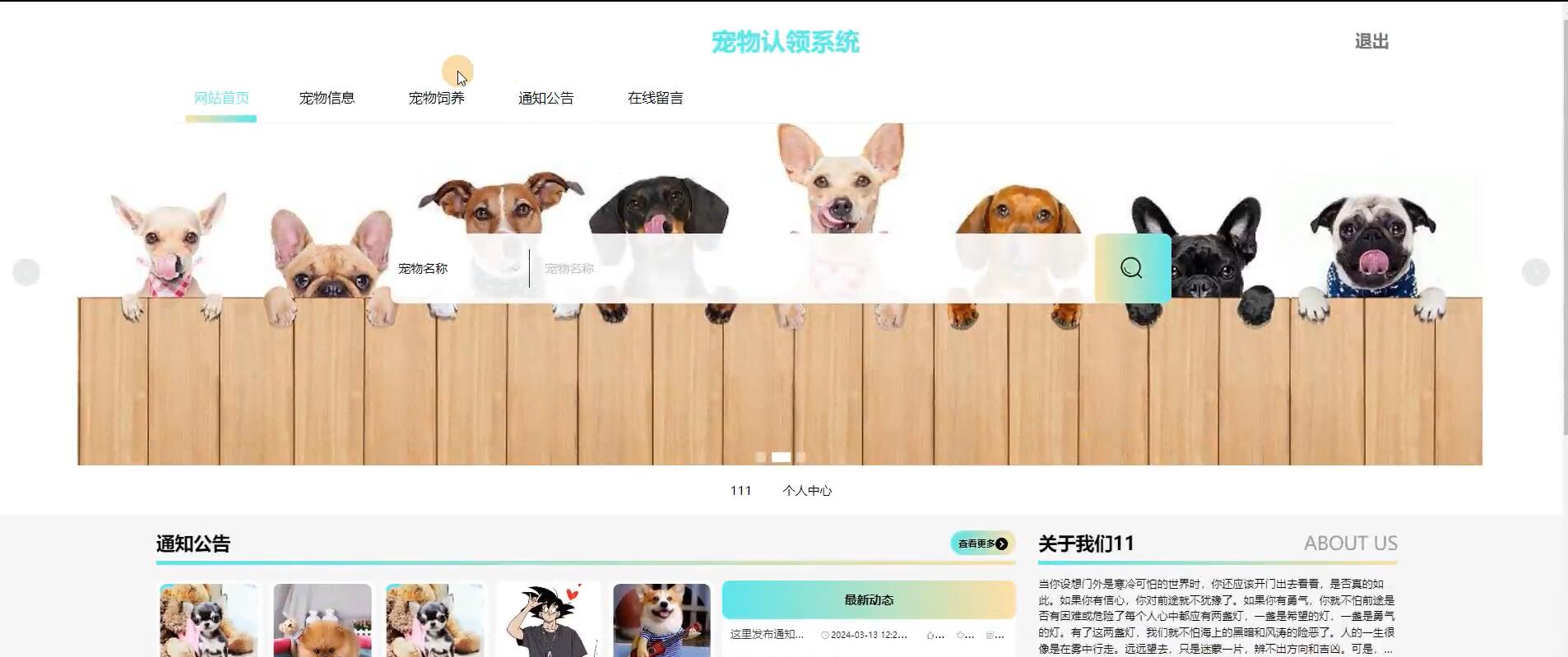 基于springboot的宠物认领系统[springboot]—计算机毕业设计源码+文档