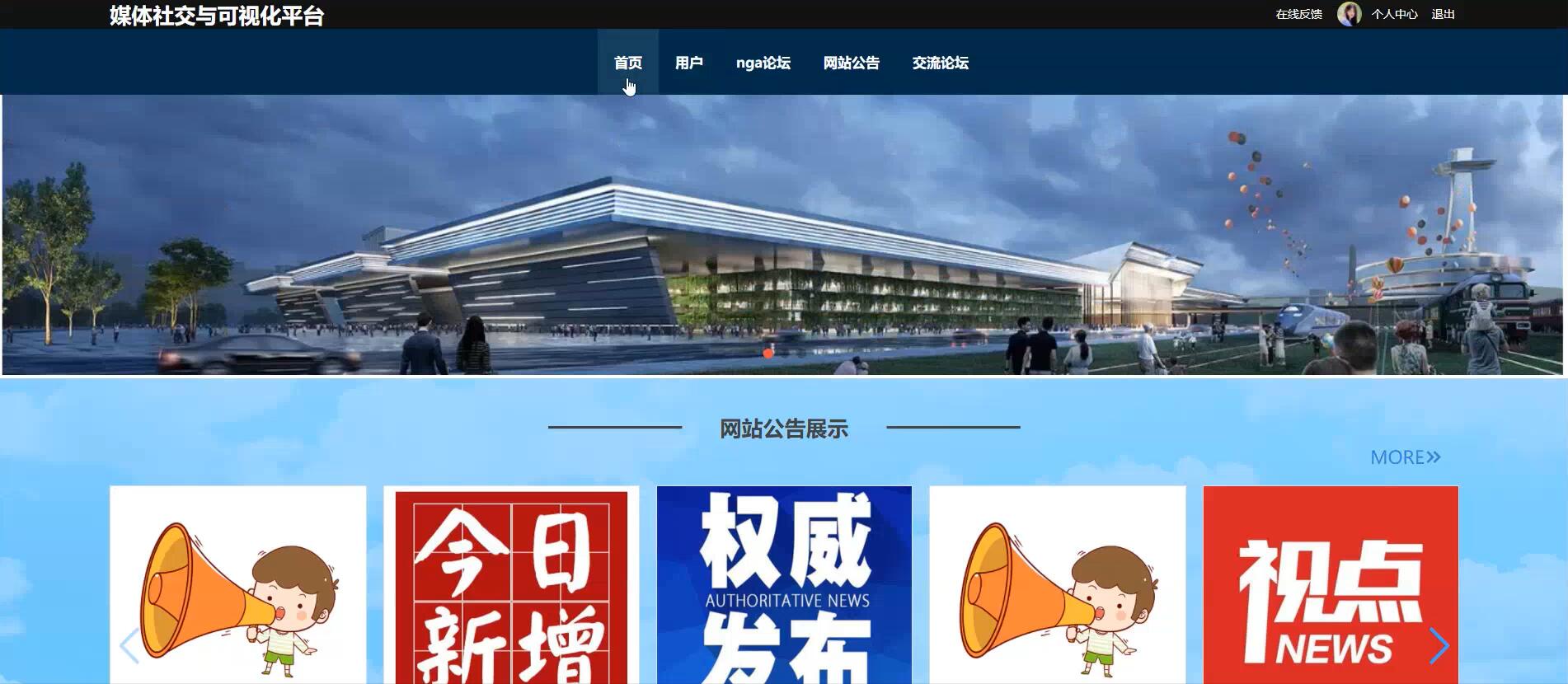 基于python的媒体社交与可视化平台[python]—计算机毕业设计源码+文档