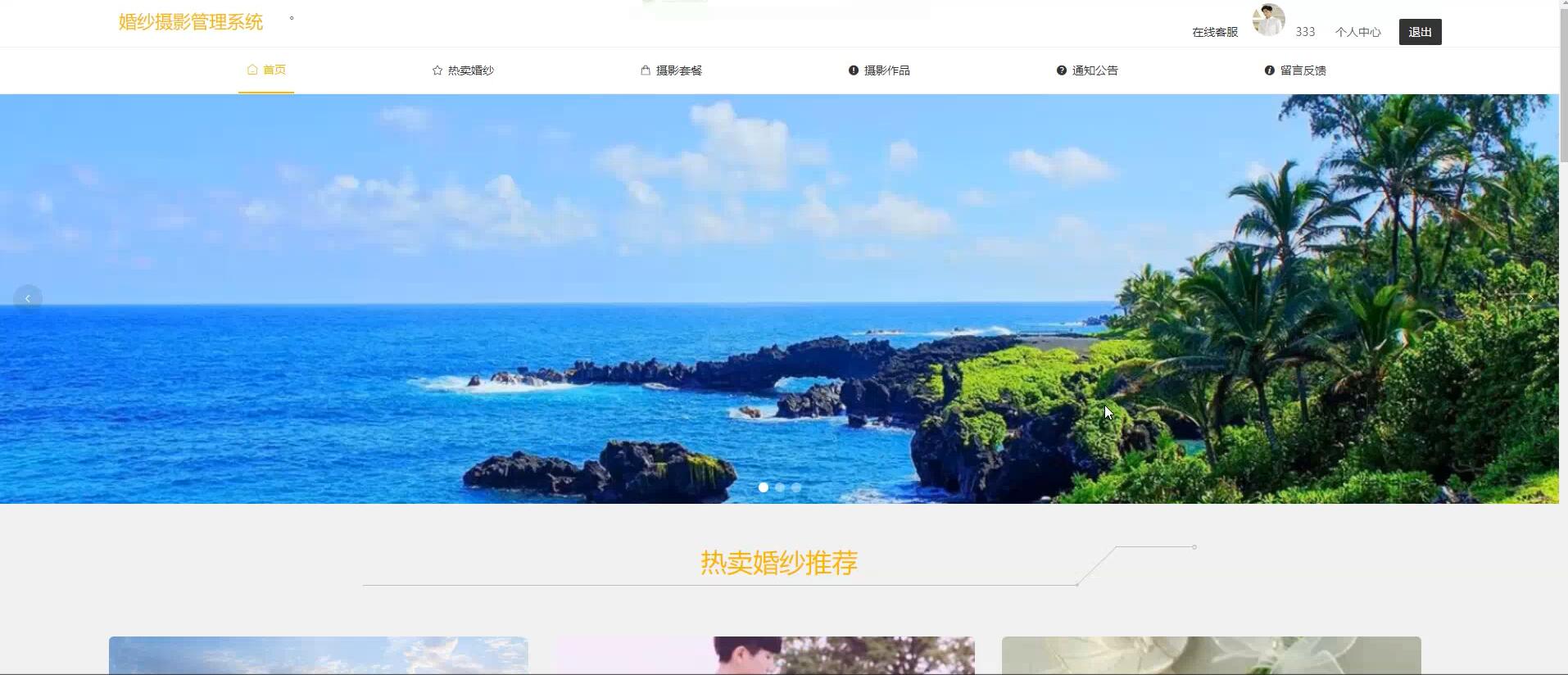 基于springboot的婚纱摄影管理系统[spring]—计算机毕业设计源码+文档