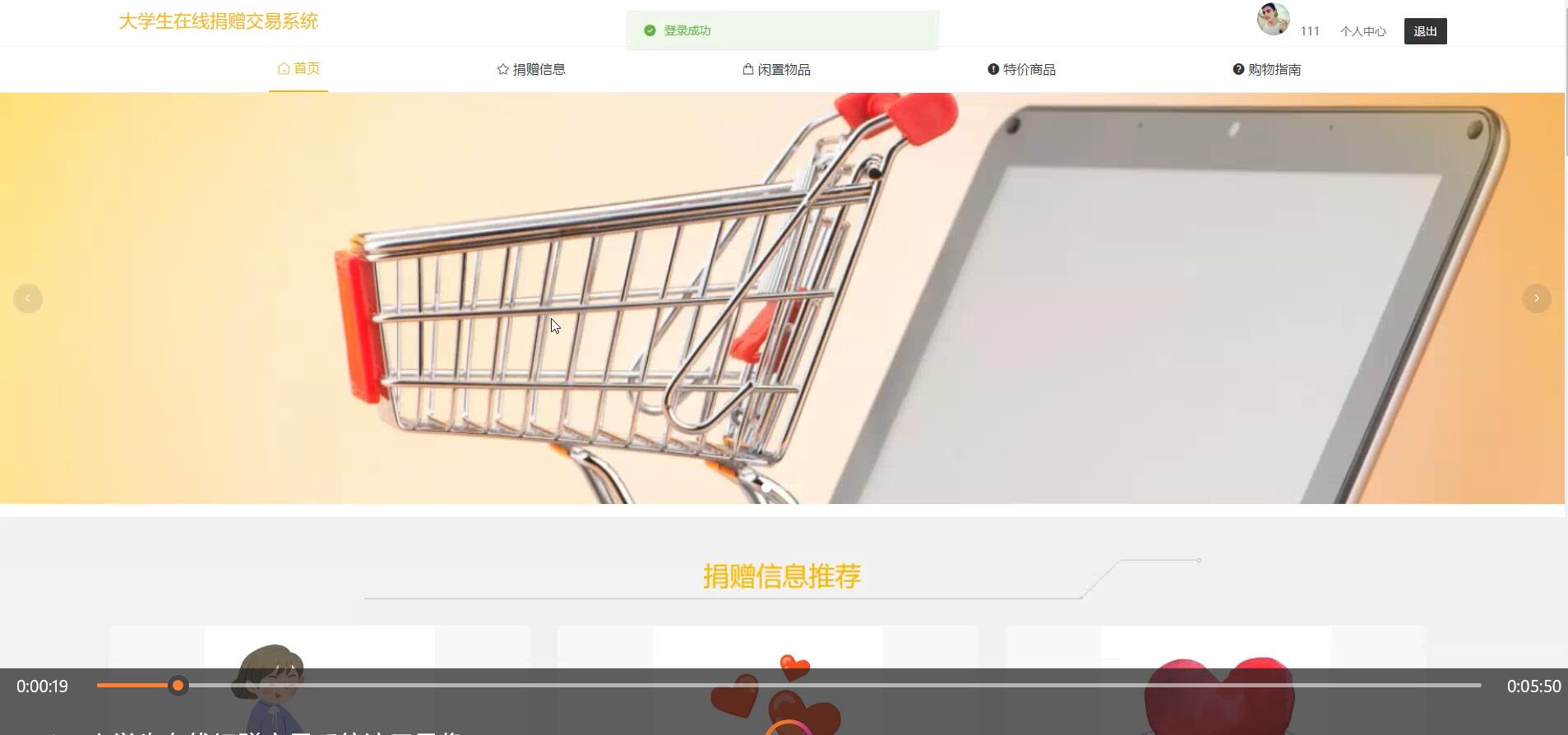 基于springboot的大学生在线捐赠交易系统[spring]—计算机毕业设计源码+文档