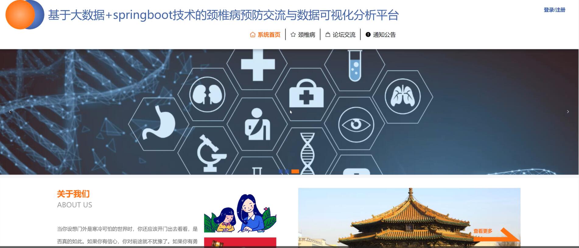 基于大数据+springboot技术的颈椎病预防交流与数据可视化分析平台[springboot]—计算机毕业设计源码+文档