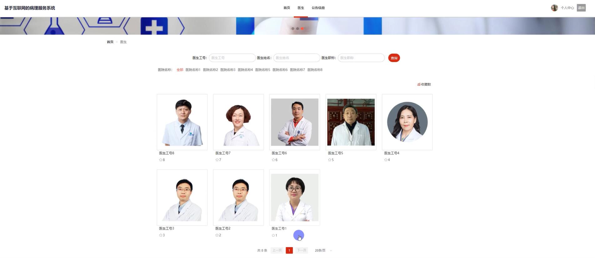 基于springboot的互联网的病理服务系统 [springboot]—计算机毕业设计源码+文档