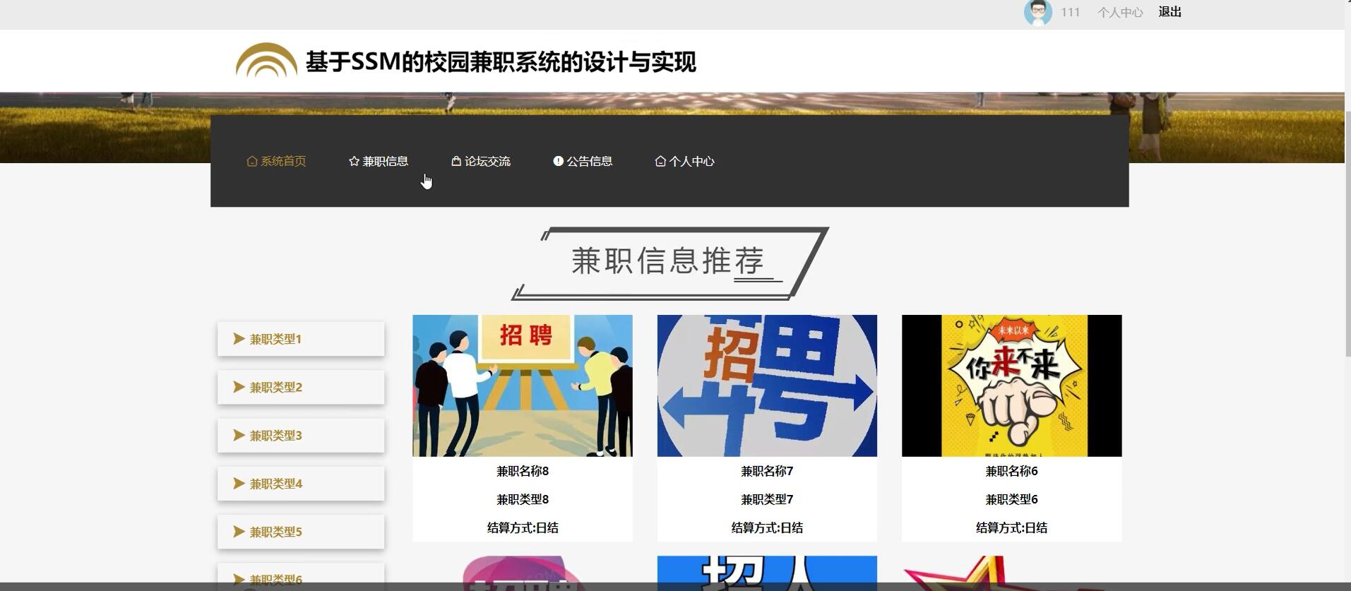 基于SSM的校园兼职系统的设计与实现 [ssm]—计算机毕业设计源码+文档