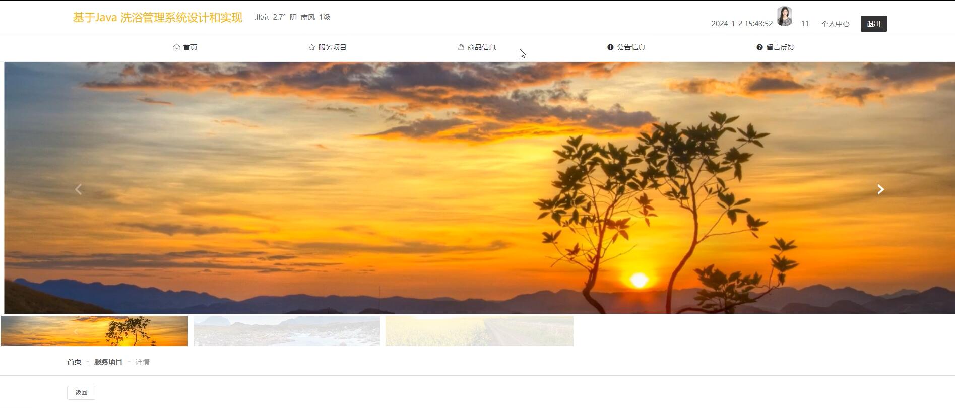 基于Java的洗浴管理系统设计和实现 [java]—计算机毕业设计源码+文档