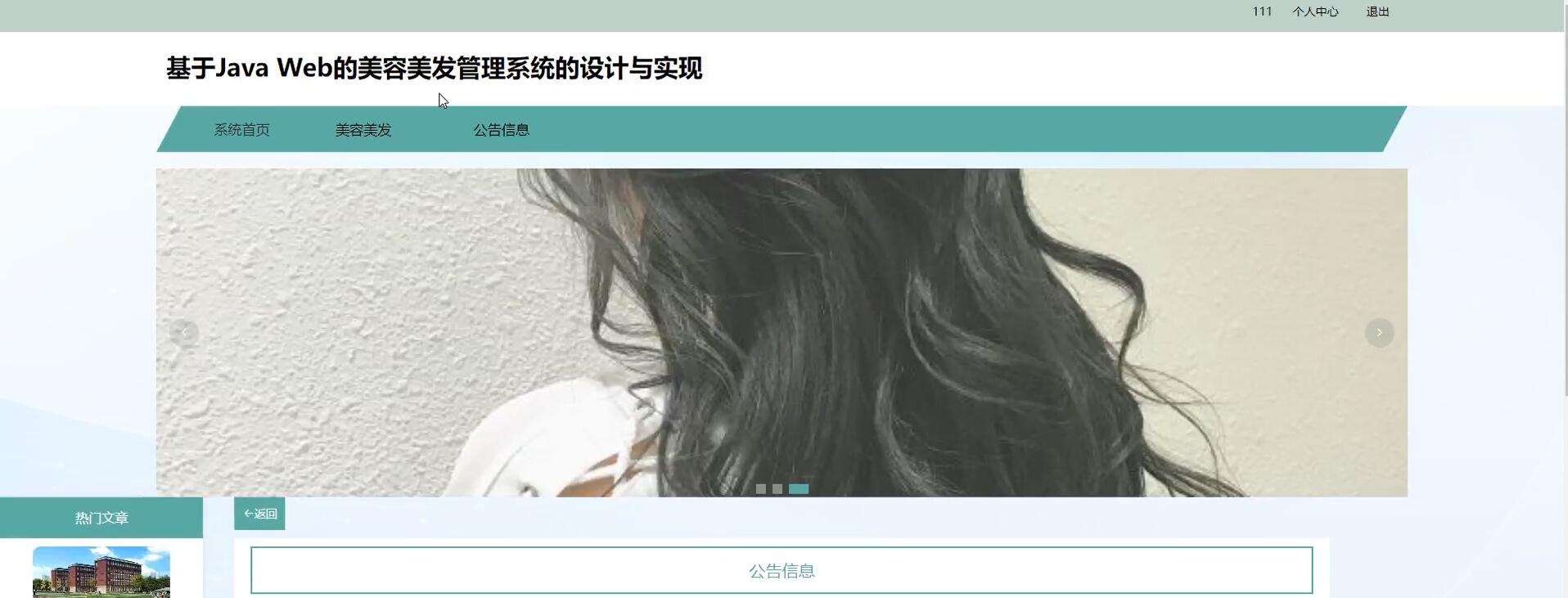 基于Java Web的美容美发管理系统 [java]—计算机毕业设计源码+文档