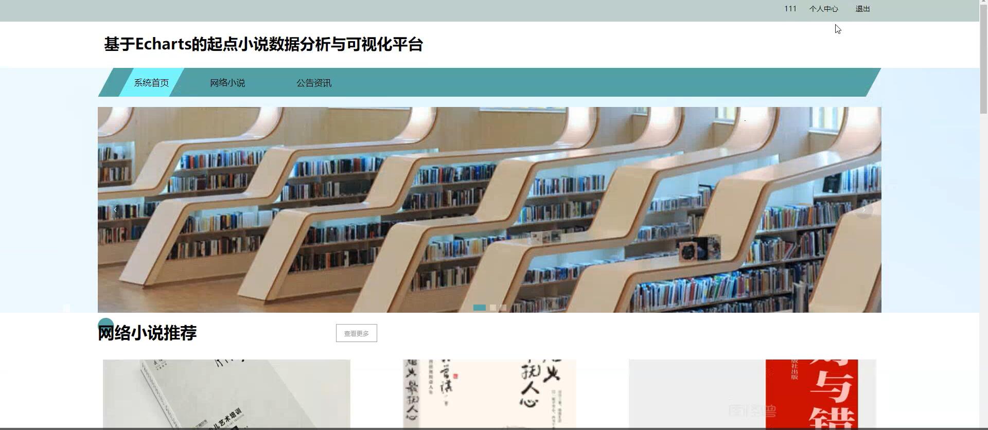 基于Echarts的起点小说数据分析与可视化平台 [Hadoop]—计算机毕业设计源码+文档