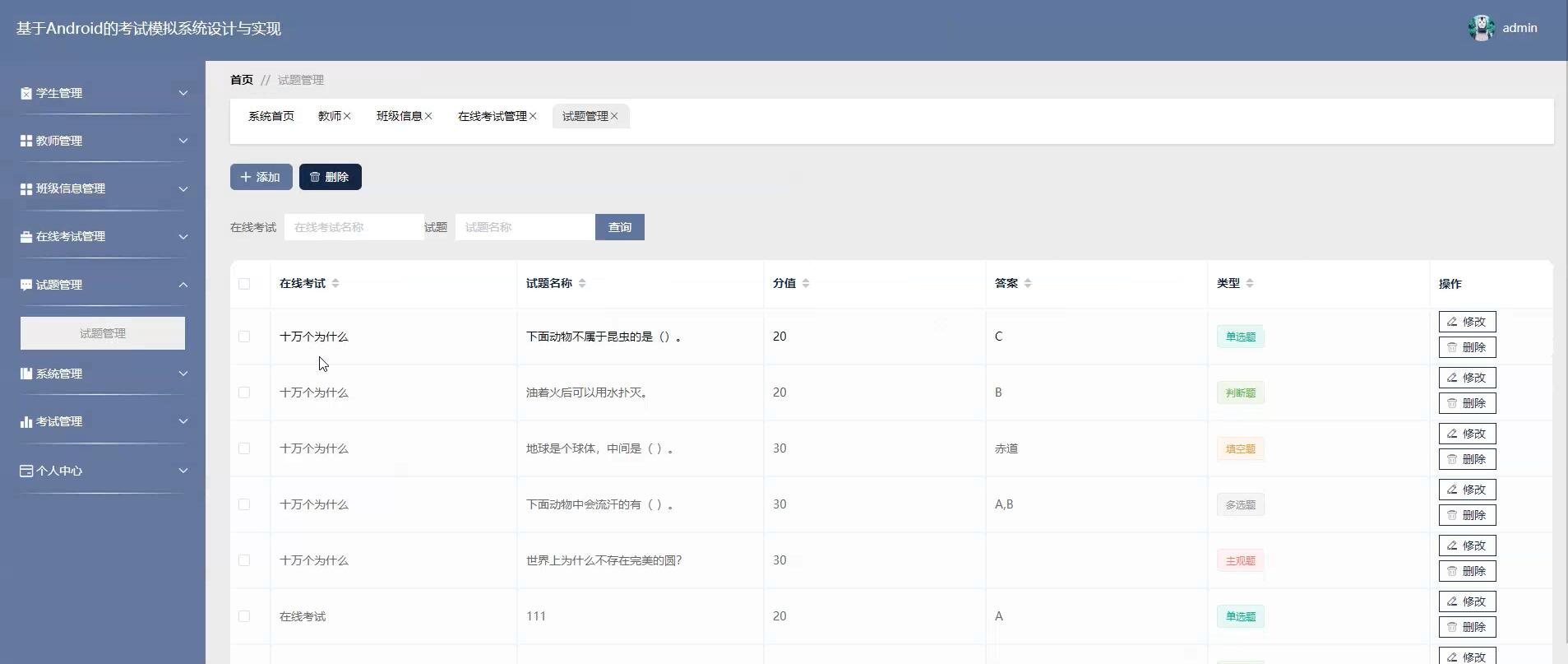 基于Android的考试模拟系统设计实现 [Android]—计算机毕业设计源码+文档