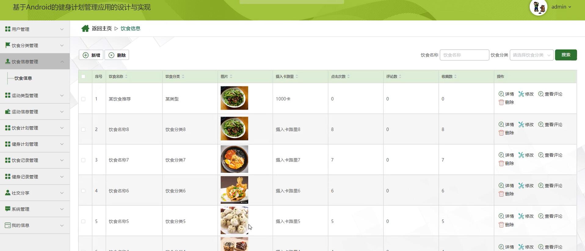 基于Android的健身计划管理应用的设计实现 [Android]—计算机毕业设计源码+文档