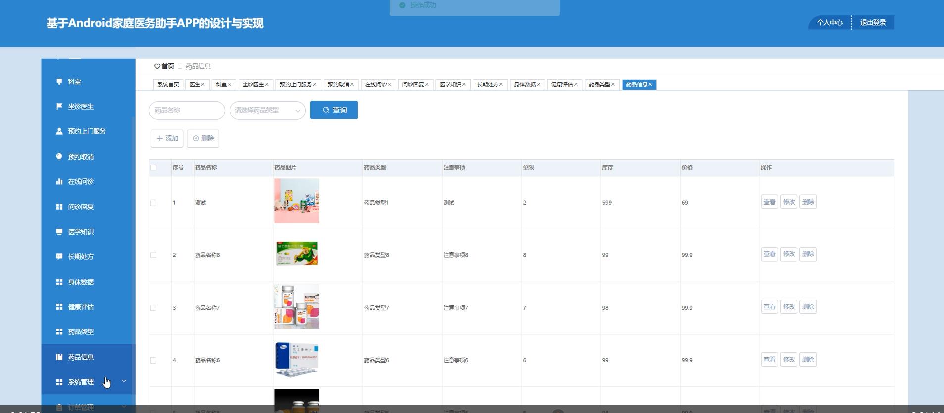基于Android的家庭医务助手APP [Android]—计算机毕业设计源码+文档