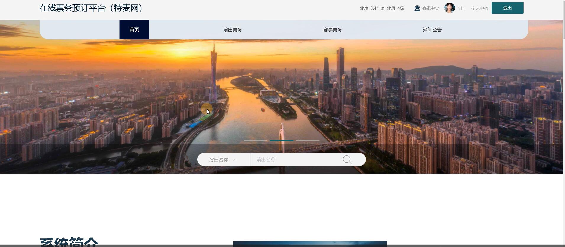 基于 Springboot的在线票务预订平台（特麦网）[Springboot]—计算机毕业设计源码+文档