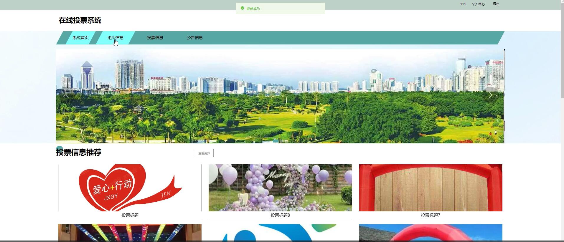 基于 Springboot的在线投票系统[Springboot]—计算机毕业设计源码+文档