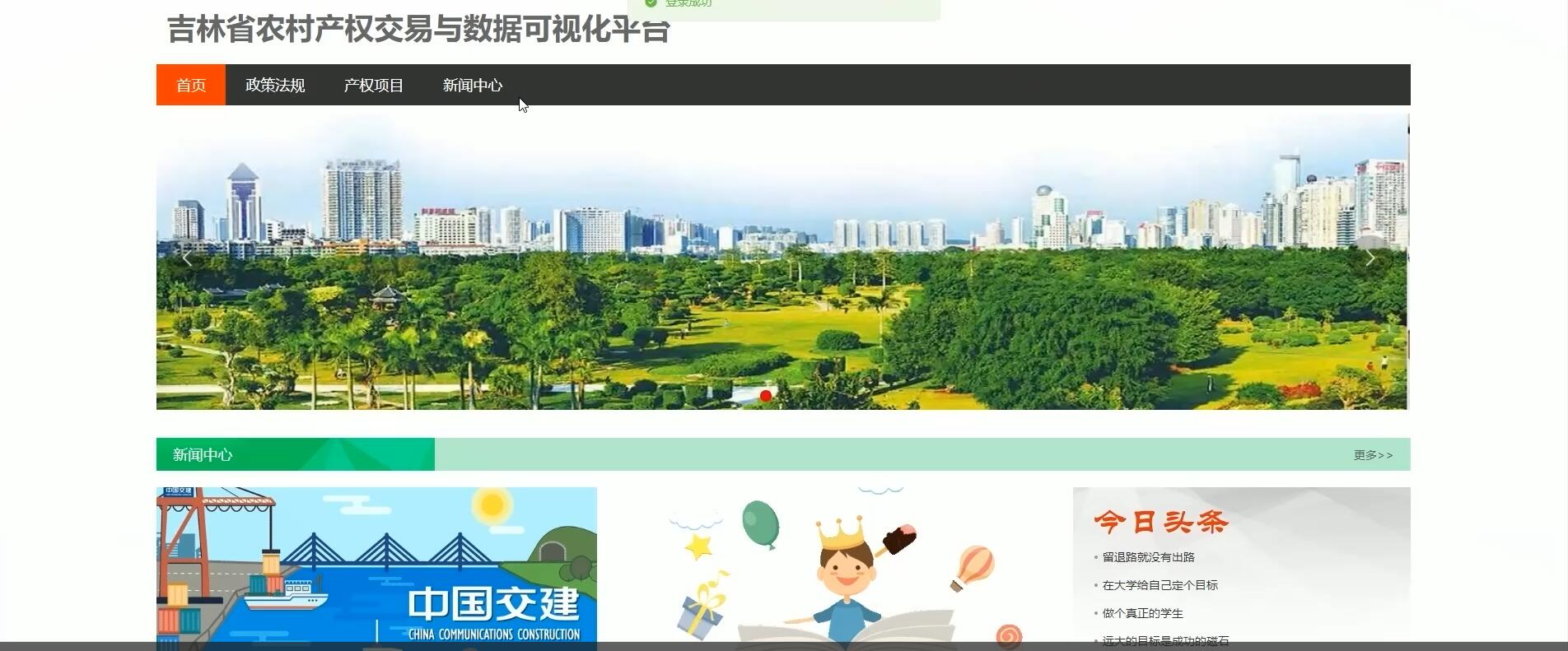 基于python的农村产权交易与数据可视化平台【python】-计算机毕业设计源码+LW文档