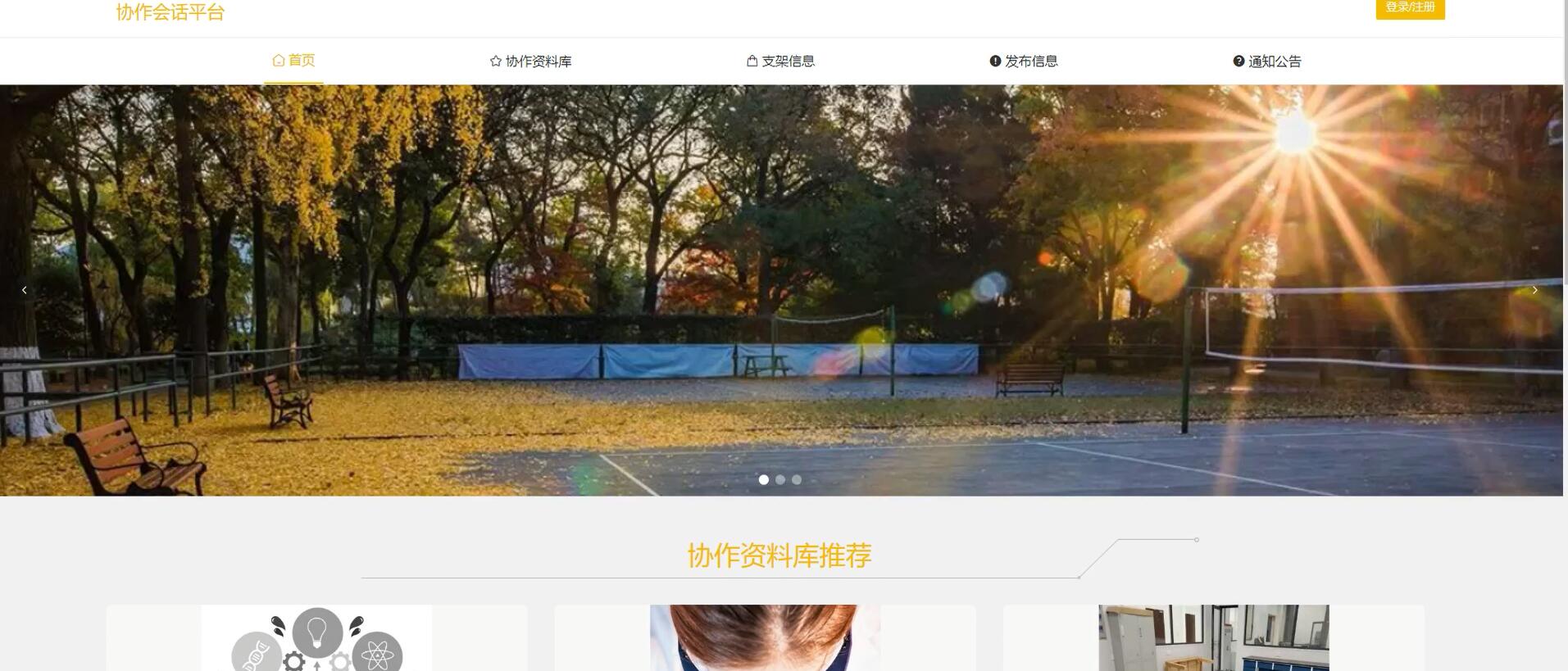 基于springboot的协作会话平台【spring】-计算机毕业设计源码+LW文档