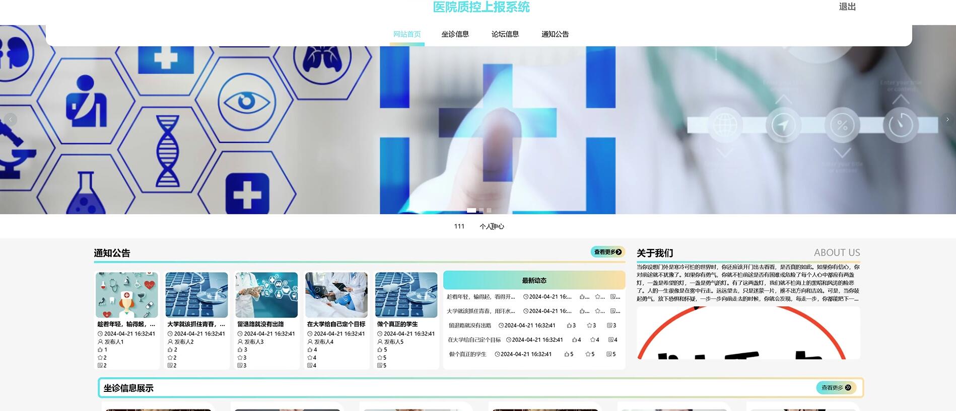 基于springboot的医院质控上报系统【spring】-计算机毕业设计源码+LW文档