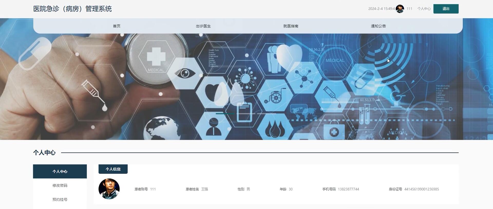 基于springboot的医院急诊（病房）管理系统【spring】-计算机毕业设计源码+LW文档
