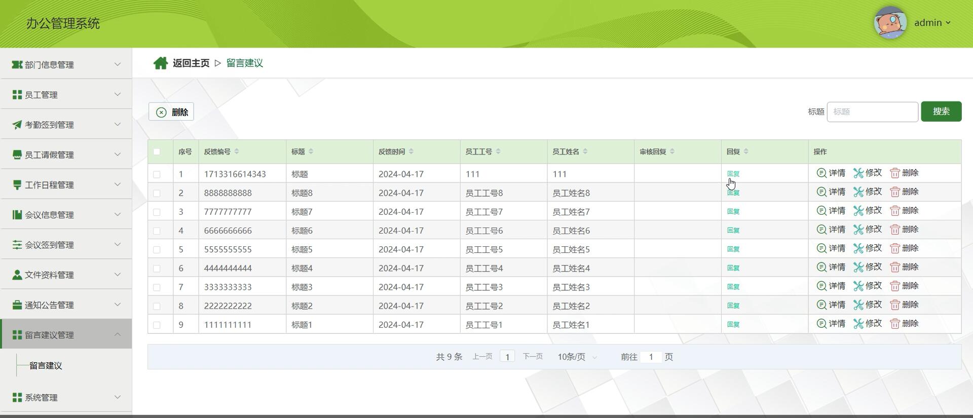 基于springboot的办公管理系统[spring]-计算机毕业设计源码+LW文档