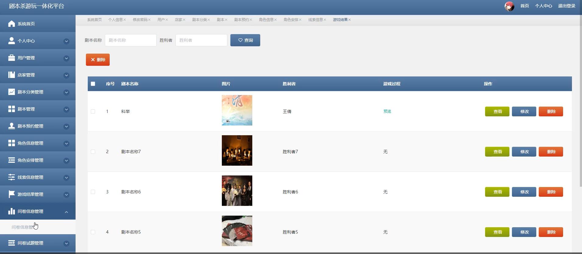 基于springboot的剧本杀游玩一体化平台[spring]-计算机毕业设计源码+LW文档