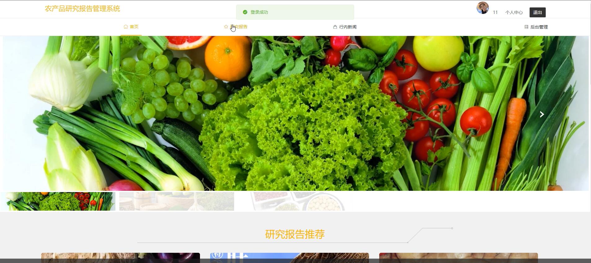 基于springboot的农产品研究报告管理系统[spring]-计算机毕业设计源码+LW文档