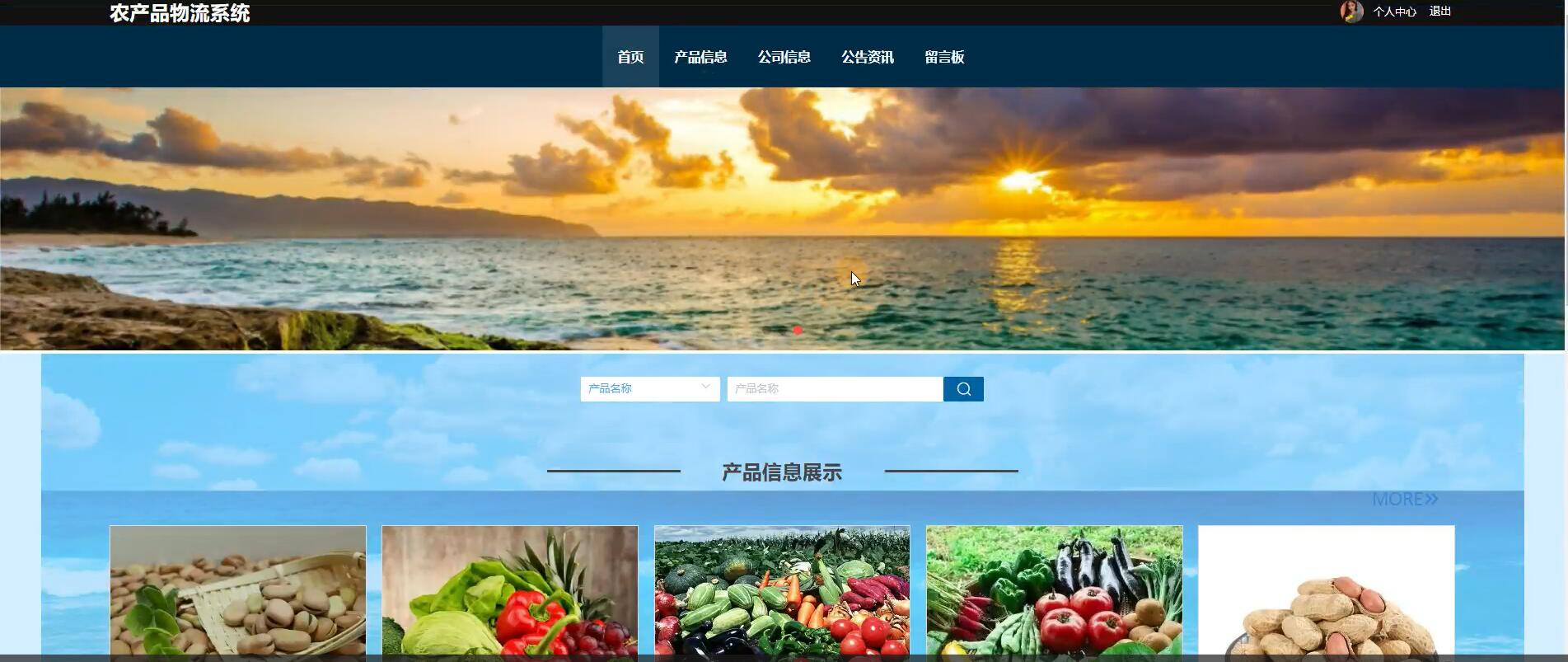 基于springboot的农产品物流系统[spring]-计算机毕业设计源码+LW文档