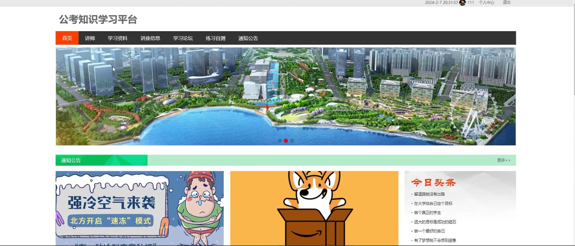 基于springboot的公考知识学习平台[spring]-计算机毕业设计源码+LW文档
