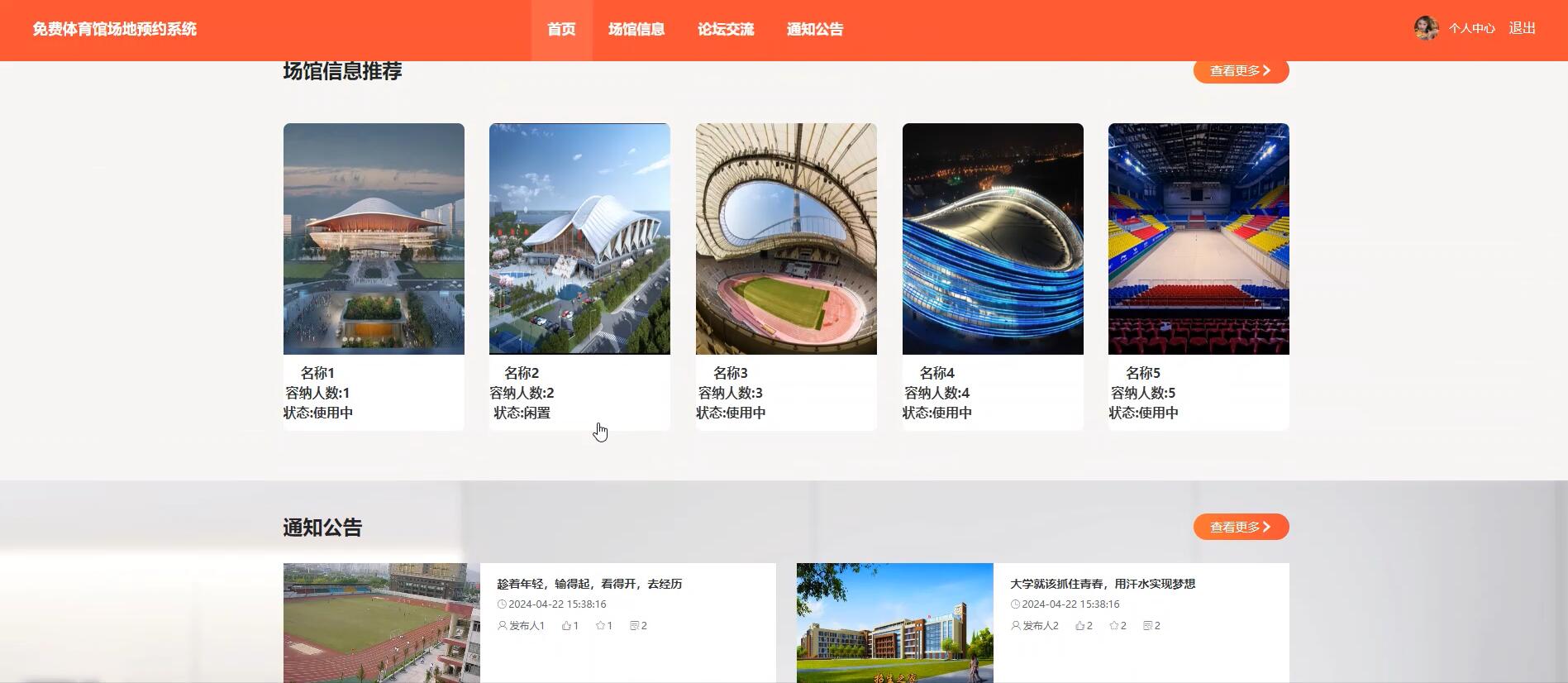 基于springboot的免费体育馆场地预约系统[spring]-计算机毕业设计源码+LW文档
