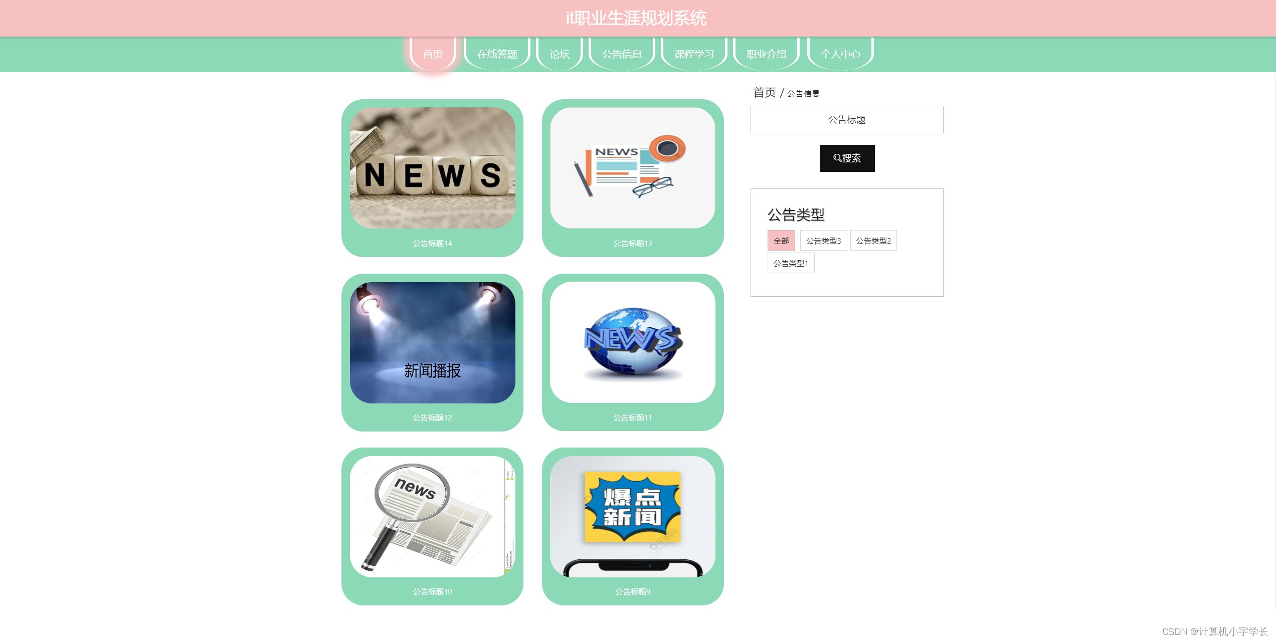 基于Springboot的职业生涯规划系统[java]-计算机毕业设计源码+LW文档