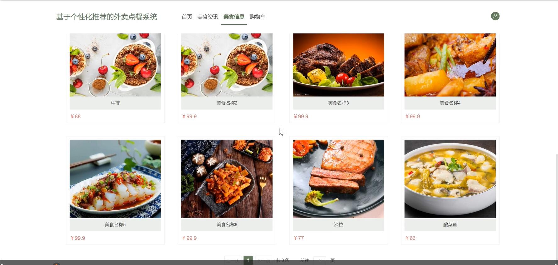 基于个性化推荐的外卖点餐系统[Android]-计算机毕业设计源码+LW文档