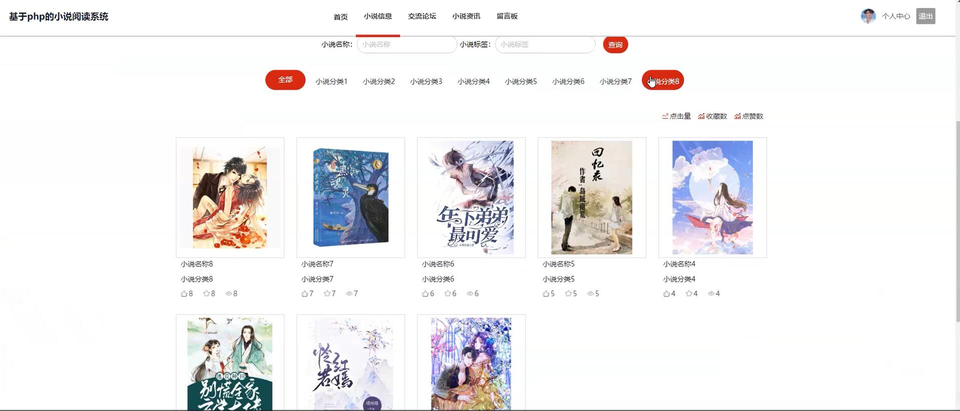 基于PHP的小说阅读系统[PHP]-计算机毕业设计源码+LW文档