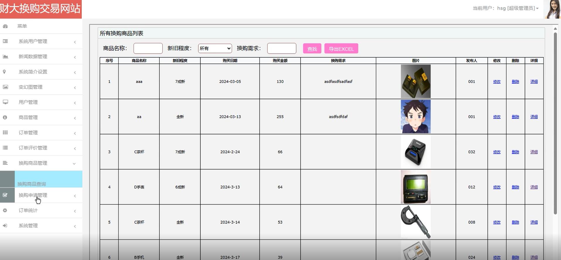 基于.net的财大换购交易网站 [.net]-计算机毕业设计源码+LW文档