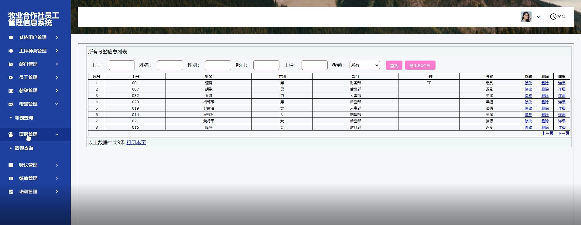 基于.net的牧业合作社员工管理信息系统[.net]-计算机毕业设计源码+LW文档