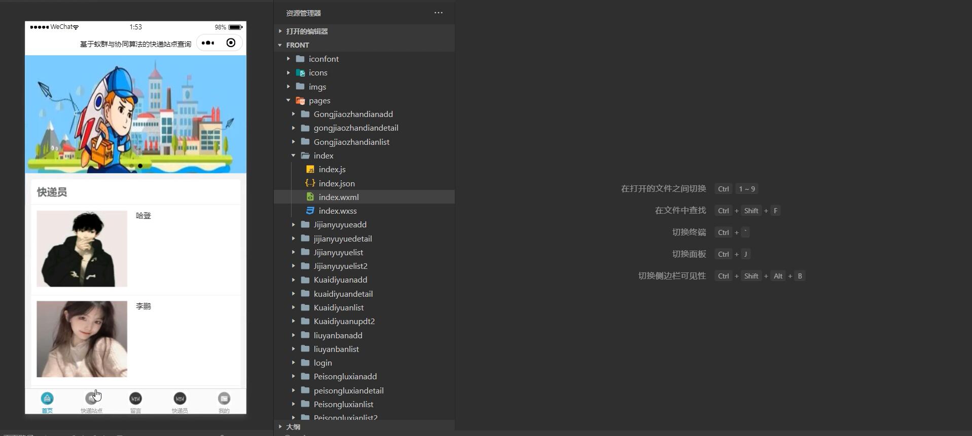 基于蚁群与协同算法的快递站点查询系统[大数据]-计算机毕业设计源码+LW文档