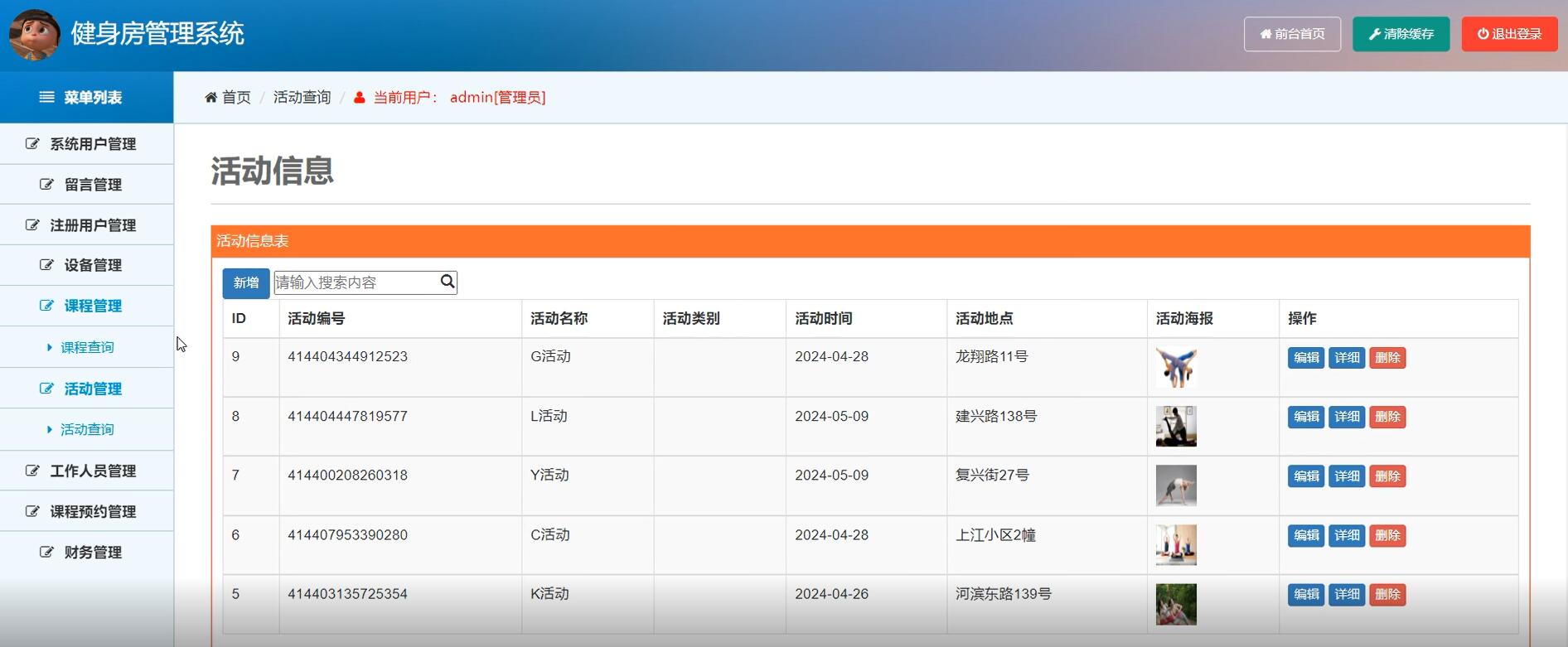 基于spring的健身房管理系统[spring]-计算机毕业设计源码+LW文档