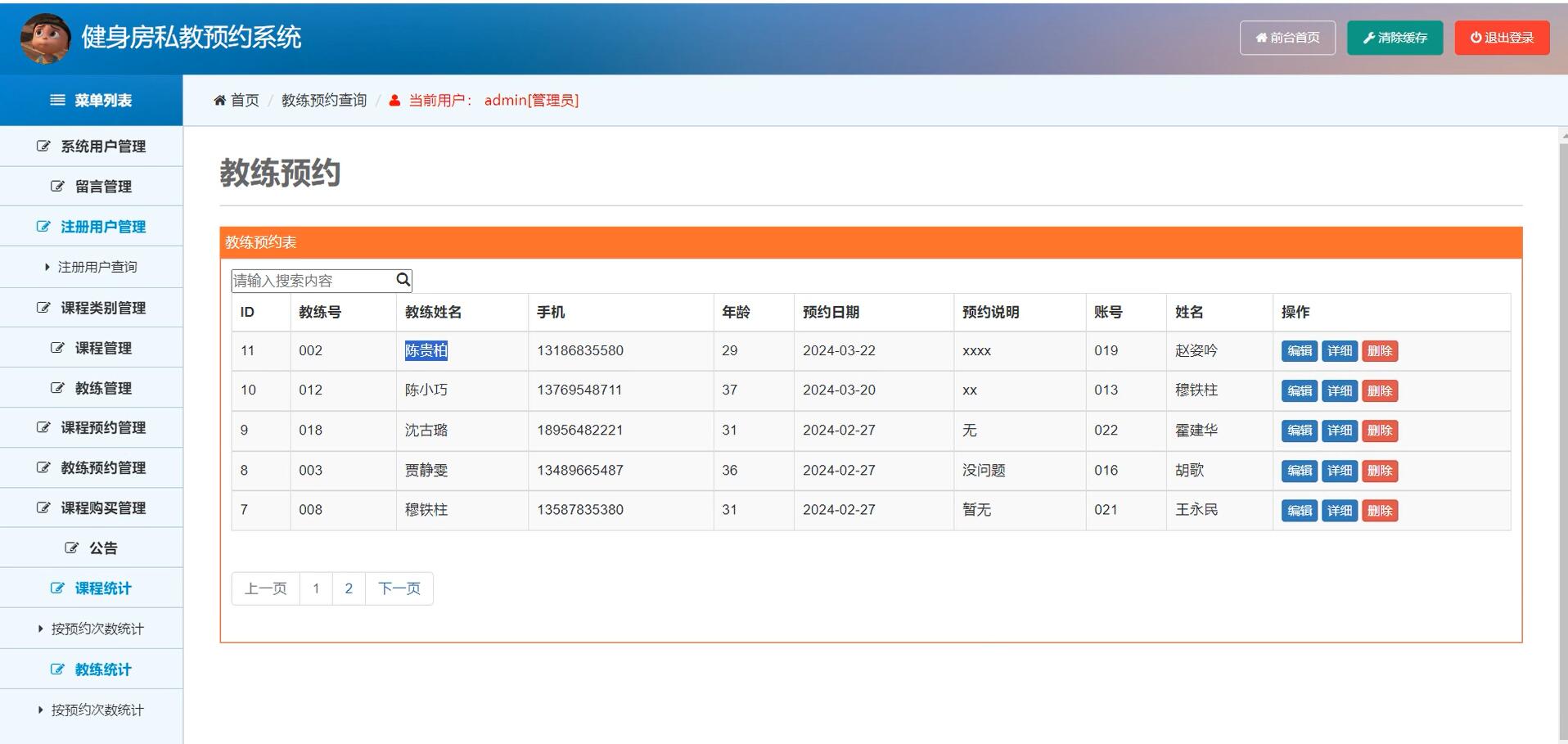 基于spring的健身房私教预约系统[spring]-计算机毕业设计源码+LW文档