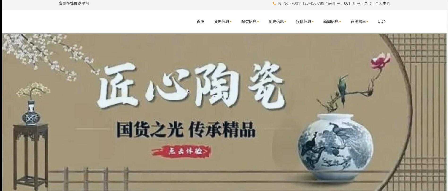 基于ssm的陶瓷在线展览平台[SSM]-计算机毕业设计源码+LW文档