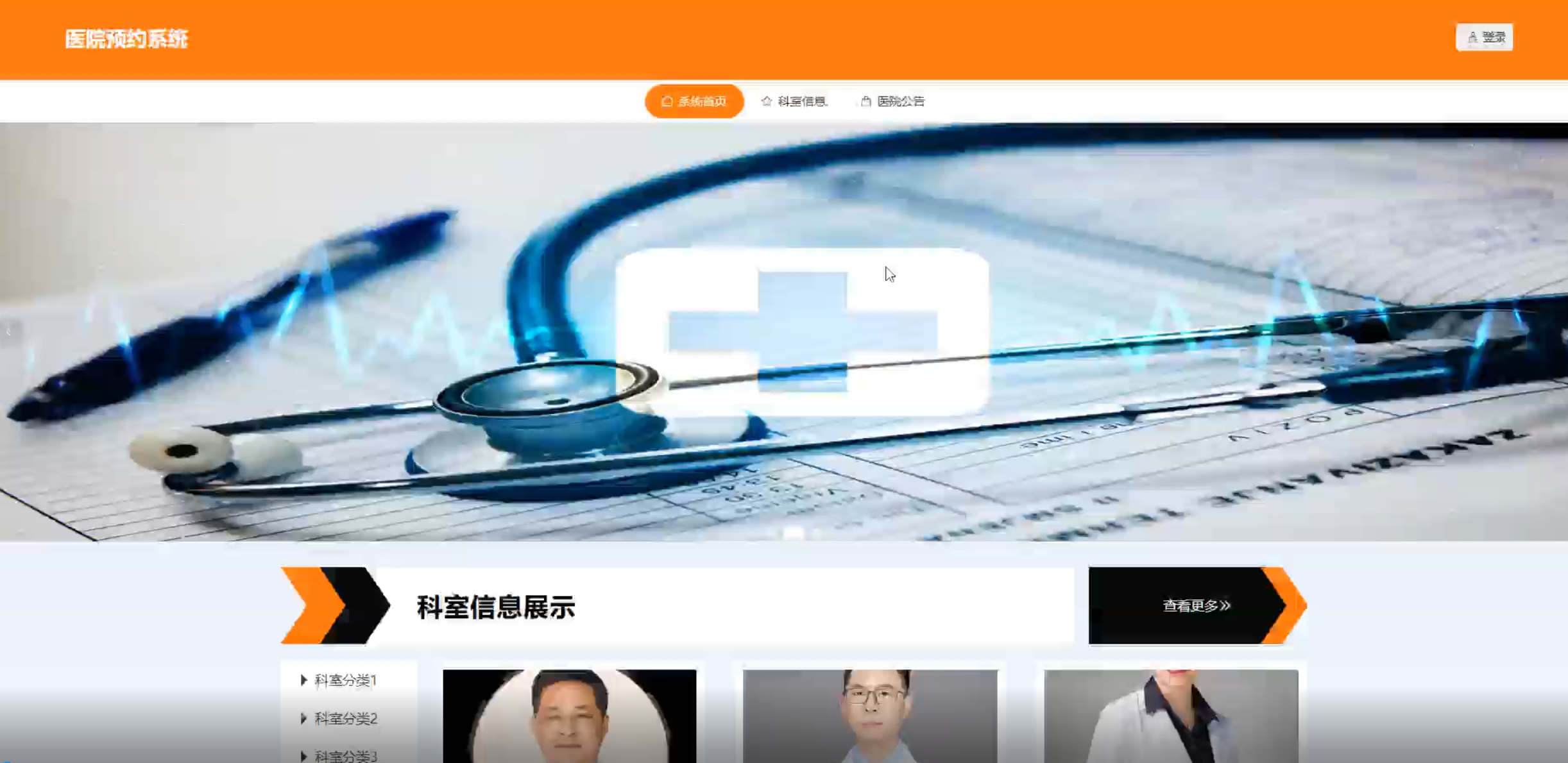 基于asp.net的医院预约系统-计算机毕业设计源码+LW文档