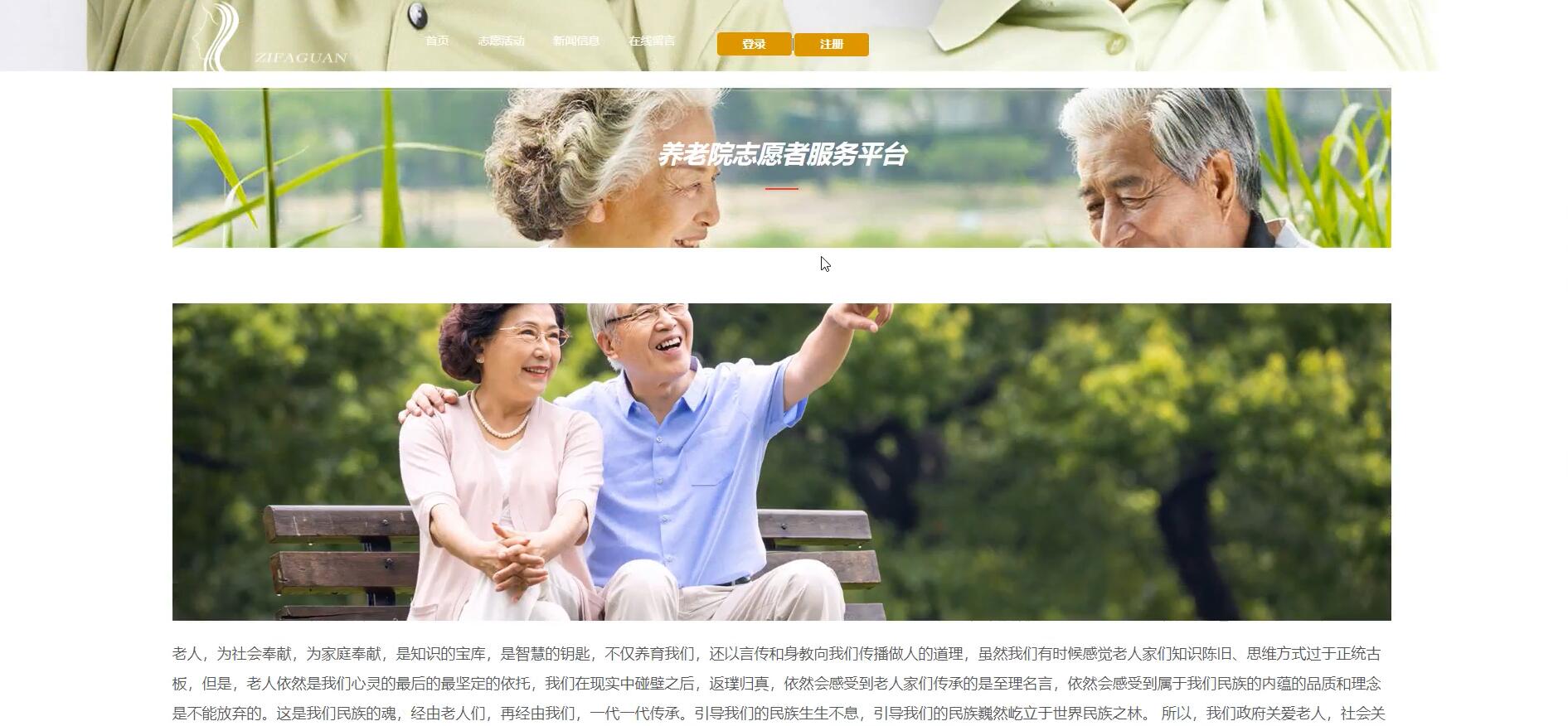 基于vue的养老院志愿者服务平台[Vue]-计算机毕业设计源码+LW文档