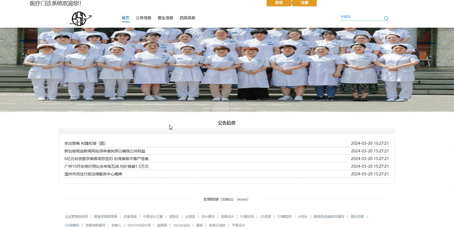 基于vue的医疗门诊管理系统[Vue]-计算机毕业设计源码+LW文档
