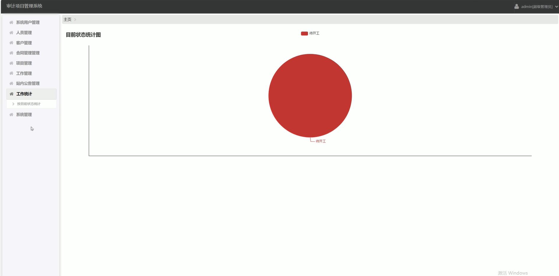 基于PHP的审计项目管理系统[PHP]-计算机毕业设计源码+LW文档