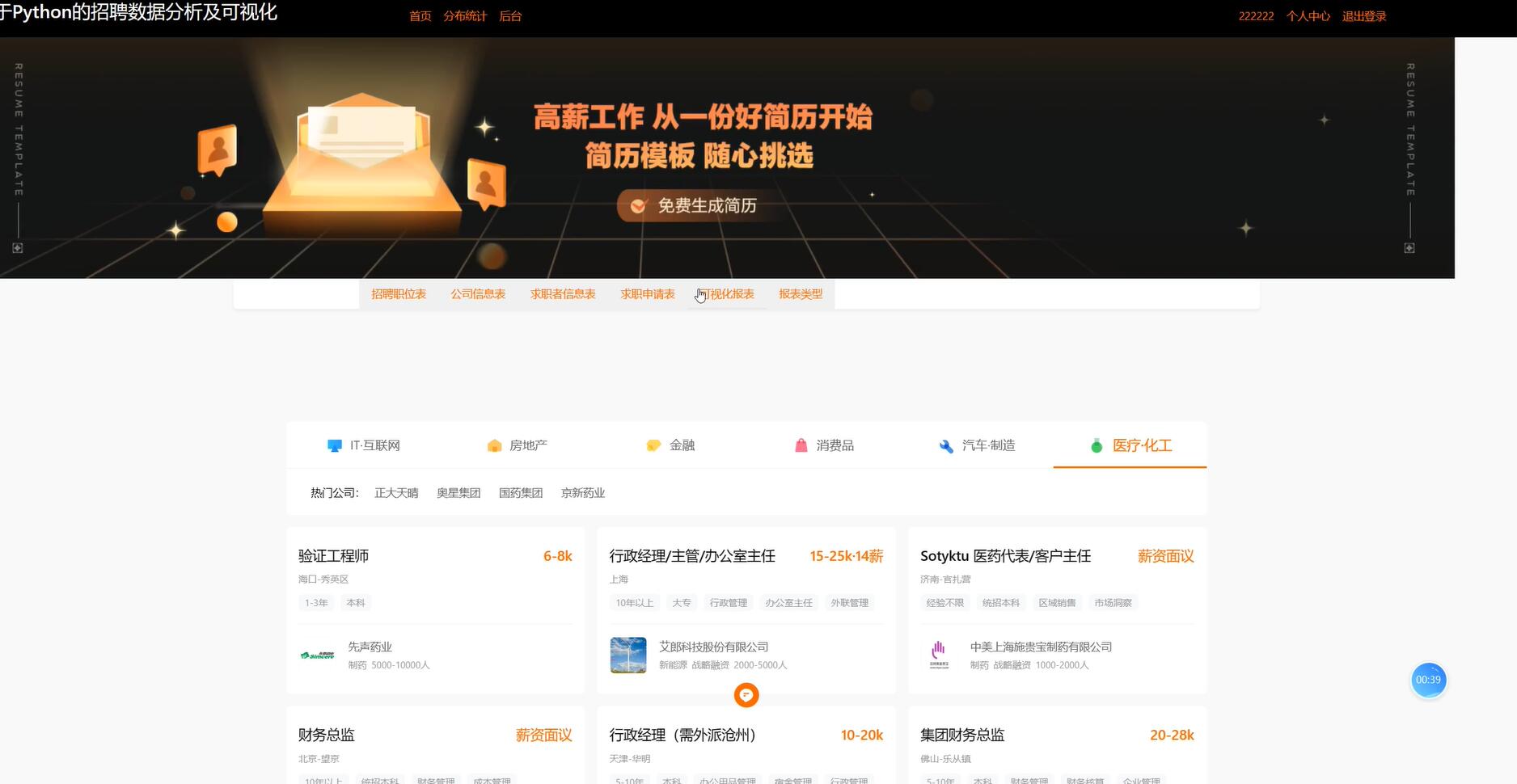 基于Python的招聘数据分析及可视化[Python]-计算机毕业设计源码+LW文档