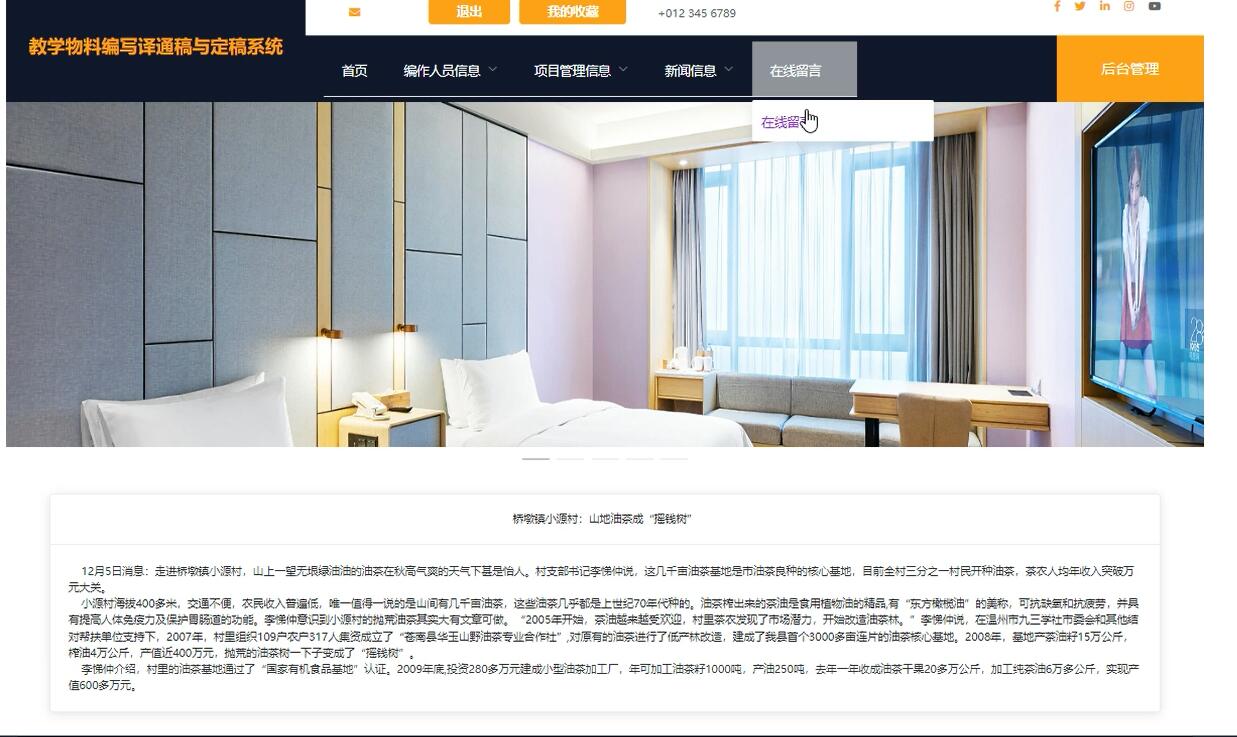 基于SSM+VUE的教学物料编写译通稿与定稿系统[VUE]-计算机毕业设计源码+LW文档