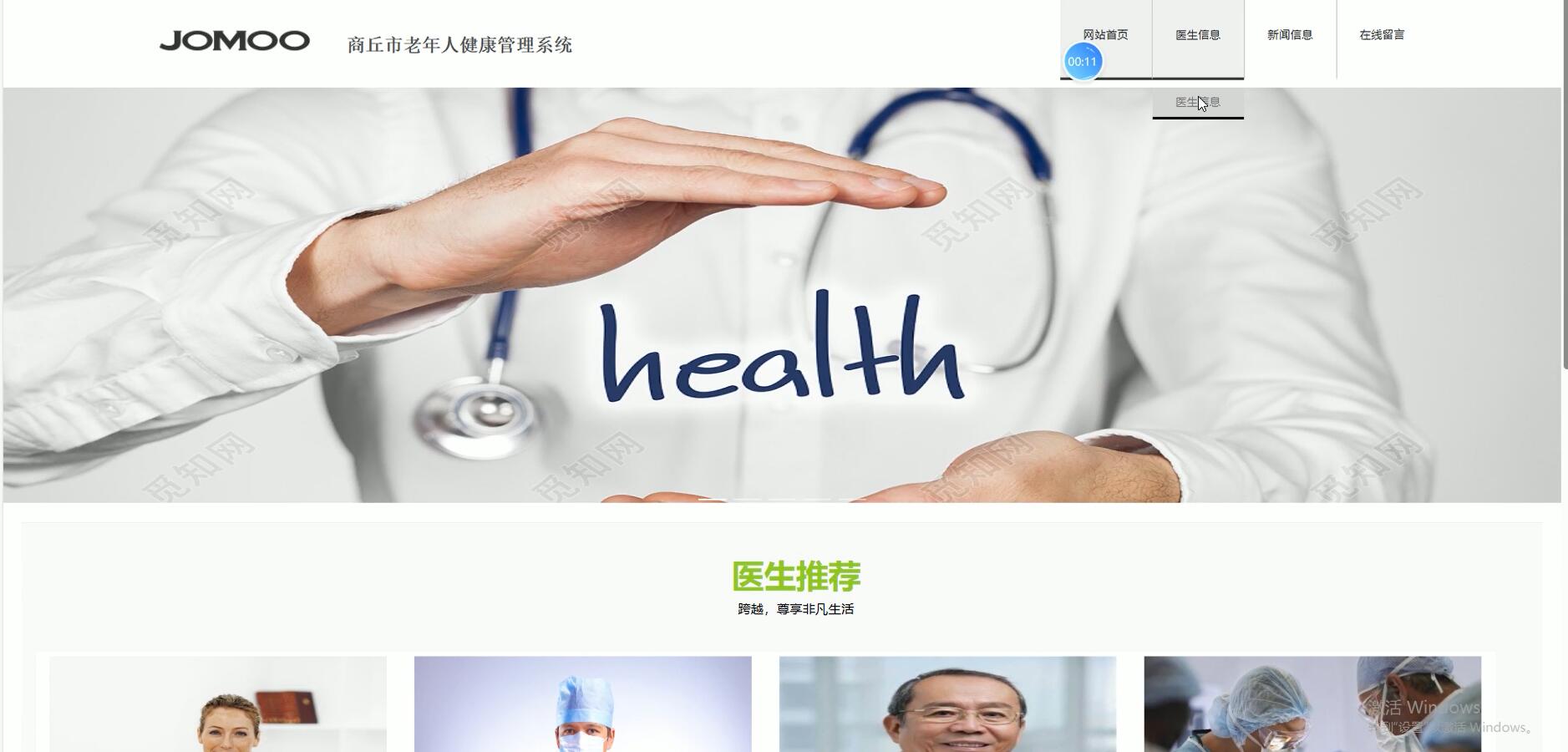 基于SSM+VUE的商丘市老年人健康管理系统[VUE]-计算机毕业设计源码+LW文档