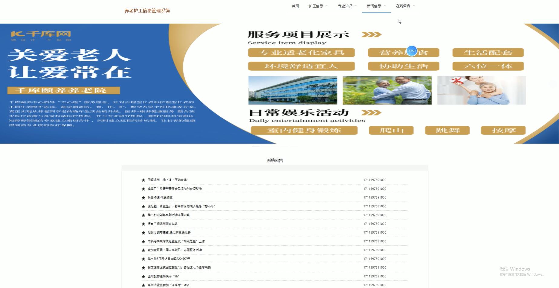 基于SSM+VUE的养老护工信息管理系统[VUE]-计算机毕业设计源码+LW文档
