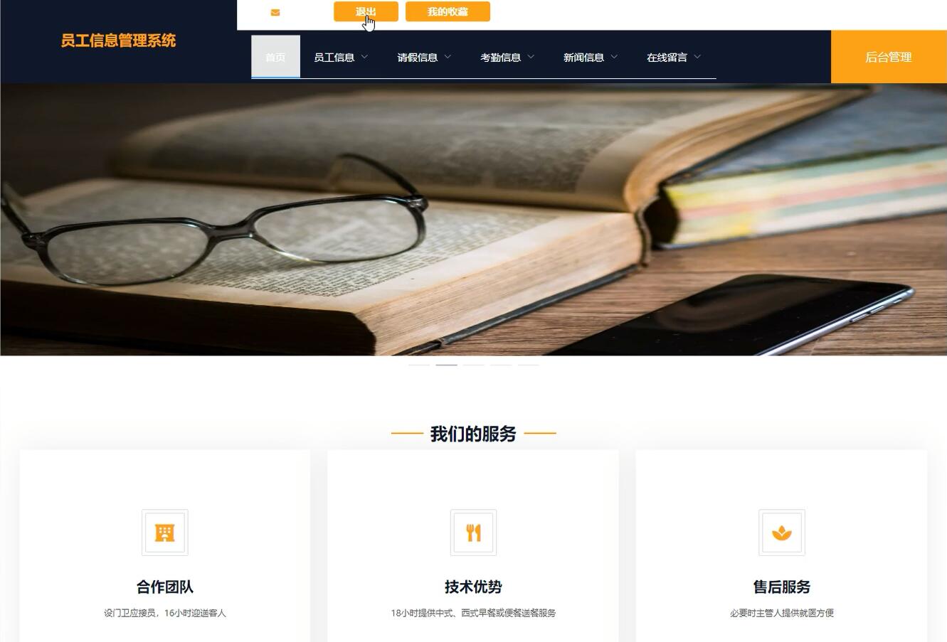 基于SSM+VUE的员工信息管理系统[VUE]-计算机毕业设计源码+LW文档