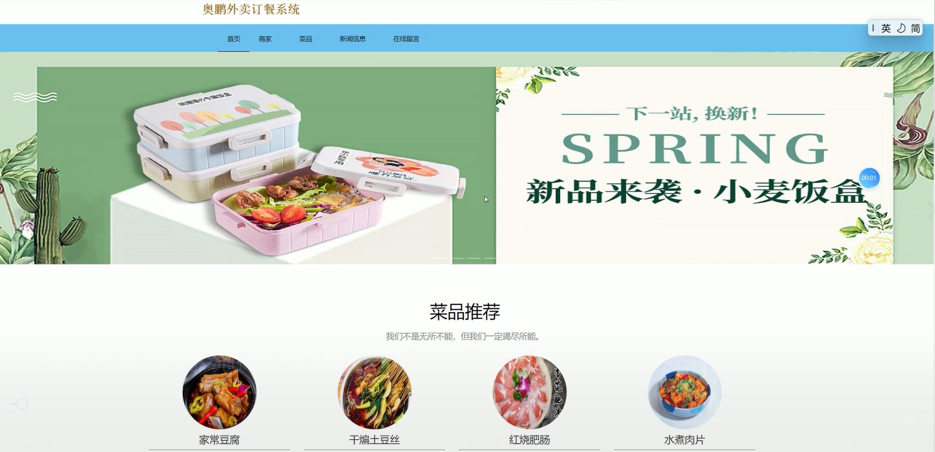 基于vue的奥鹏外卖订餐系统[VUE]-计算机毕业设计源码+LW文档