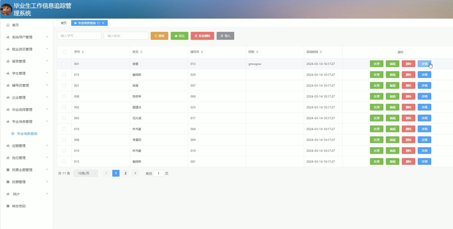 基于vue的毕业生工作信息追踪系统[VUE]-计算机毕业设计源码+LW文档