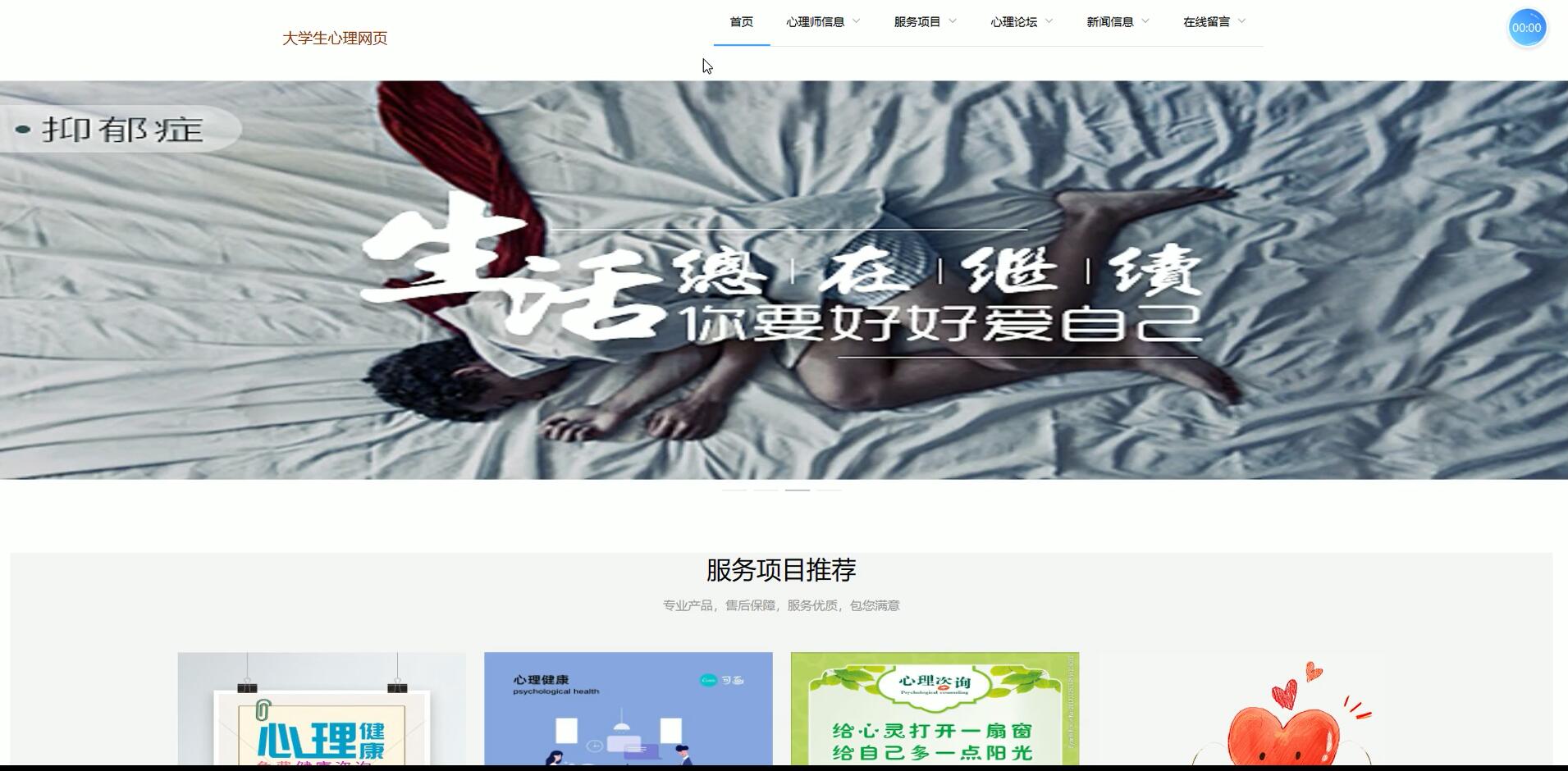 基于vue的大学生心理网页[VUE]-计算机毕业设计源码+LW文档