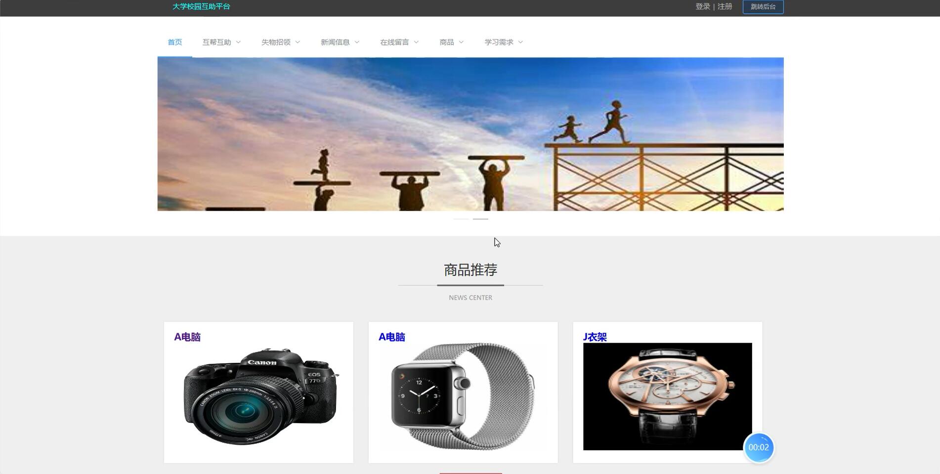 基于vue的大学校园互助平台[VUE]-计算机毕业设计源码+LW文档