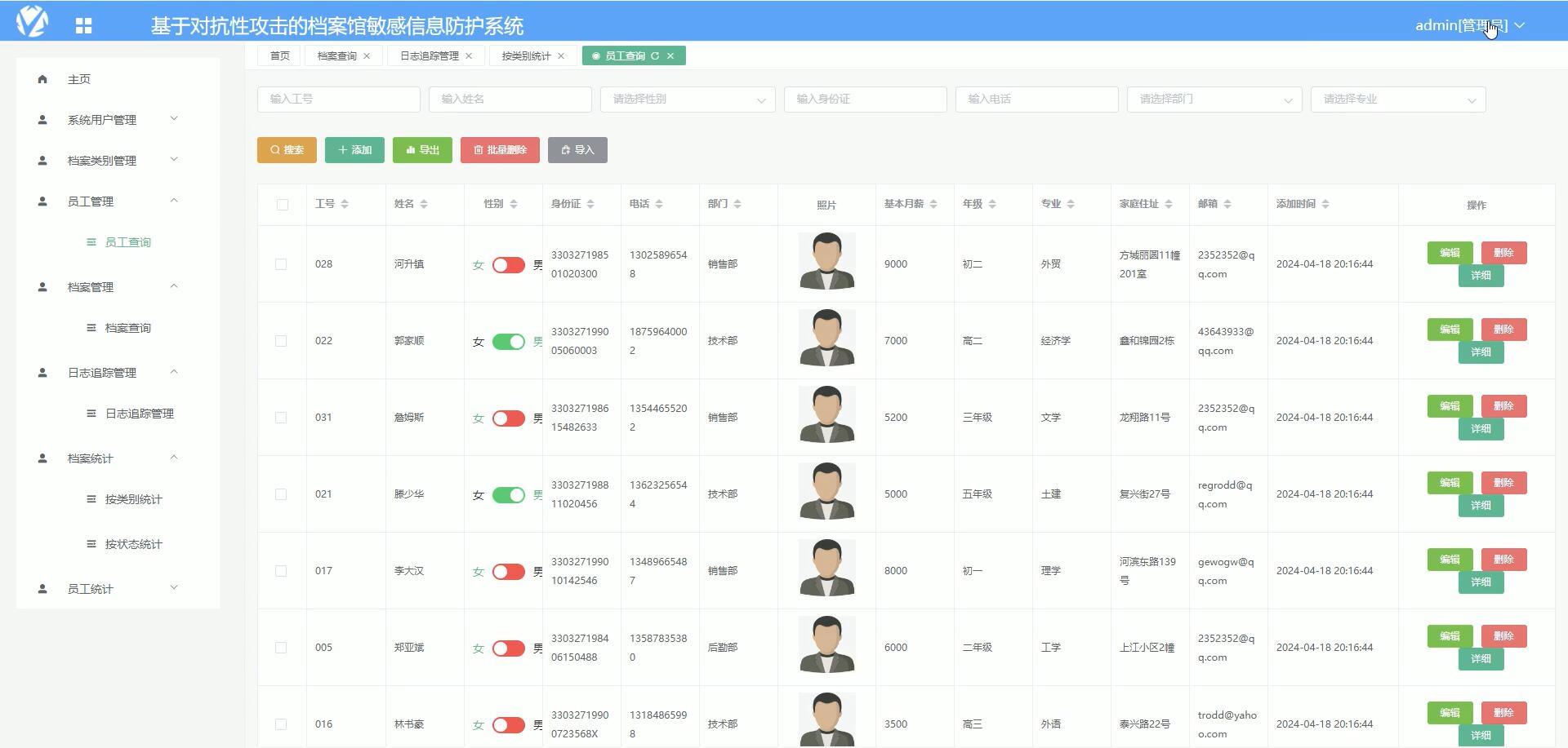 基于vue的对抗性攻击的档案馆敏感信息防护系统[VUE]-计算机毕业设计源码+LW文档